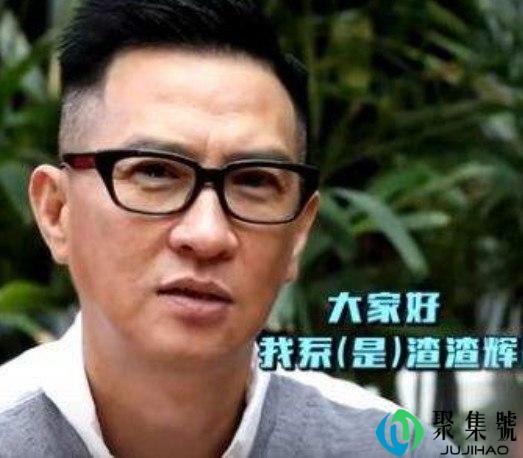 张家辉渣渣辉的由来