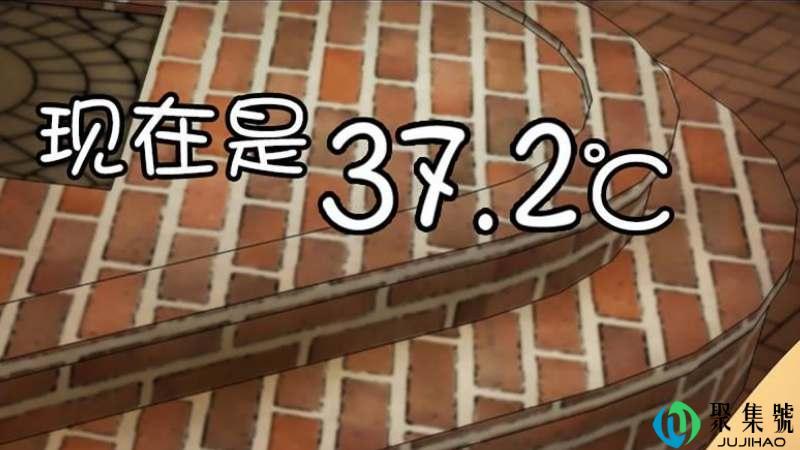 给对象备注37.2℃是什么意思