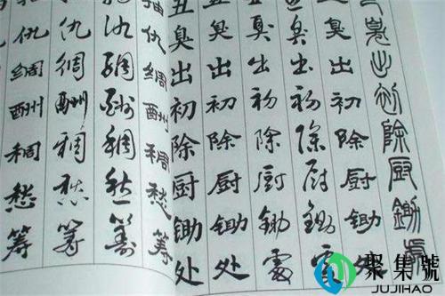 书法章法布局口诀