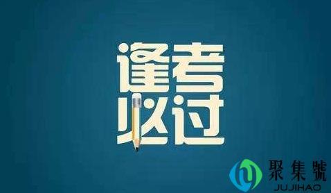 计算机考试身几准几什么意思