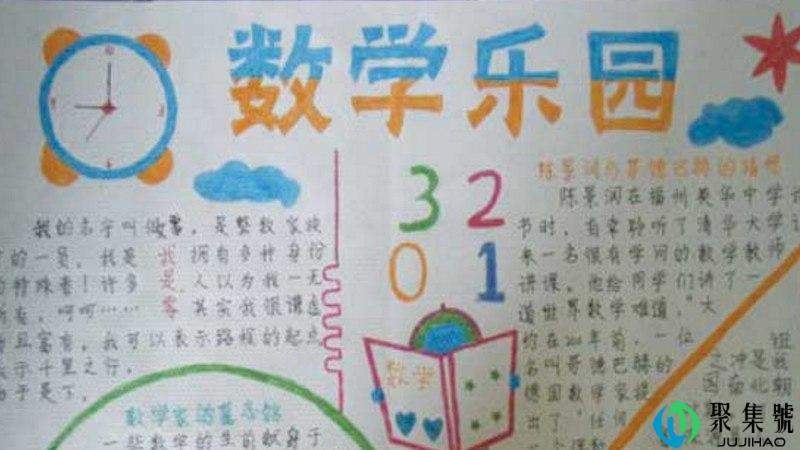 五年级数学手抄报怎么做