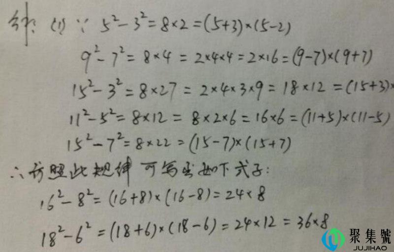 平方差公式