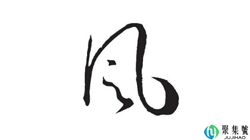 跟个风是什么意思