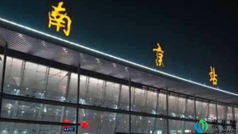 中国有几个带京的城市