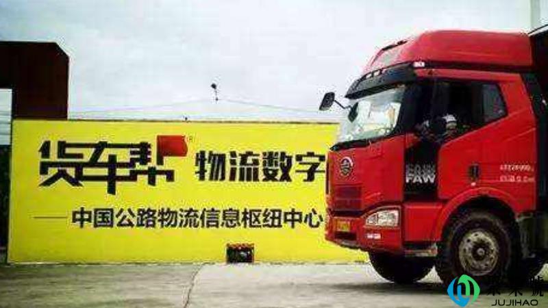 货车帮和运满满是一家吗