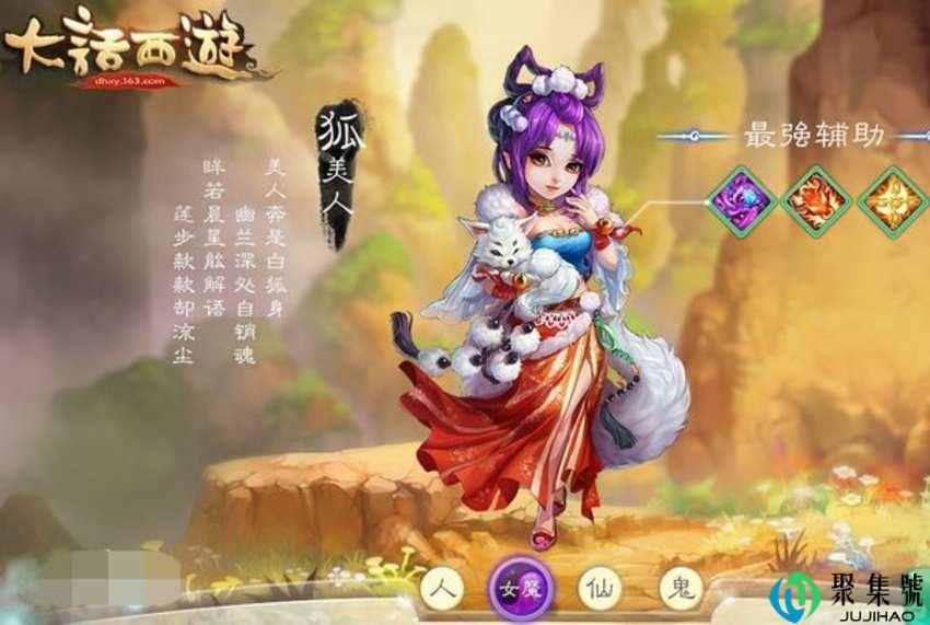 大话西游0元档职业选择