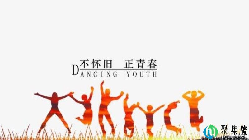 青春的尾巴是多少岁