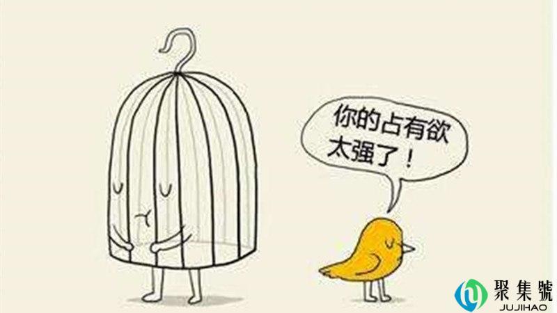 占有欲和控制欲的区别