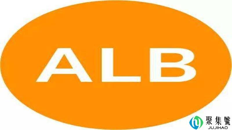 alb是什么