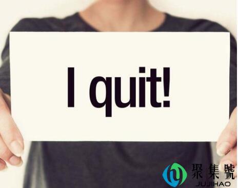 裸辞是什么意思