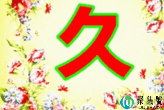 999寓意是什么意思