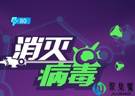 消灭病毒电磁炮强度