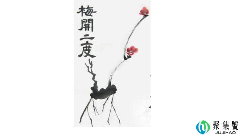 网络用语梅开二度是什么梗