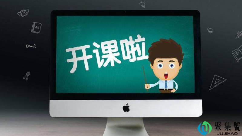 网课是什么意思