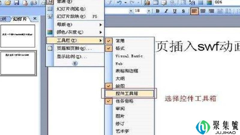 ppt格式工具栏在哪里