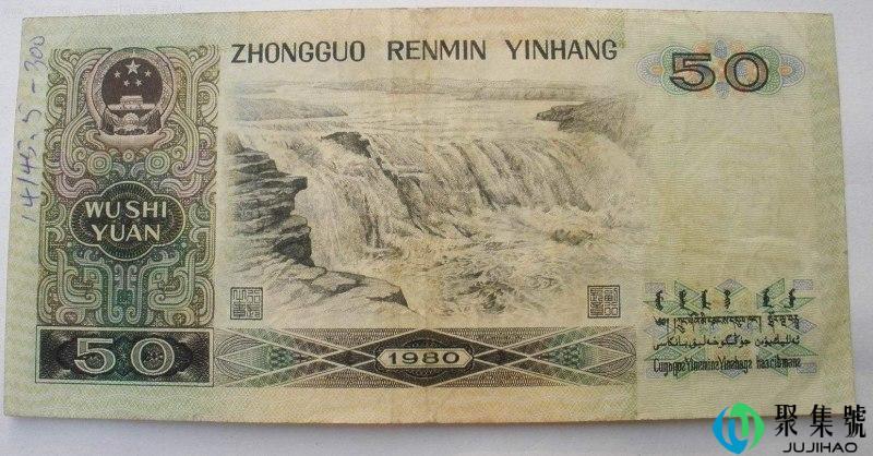 1980年的50元的纸币还能用吗
