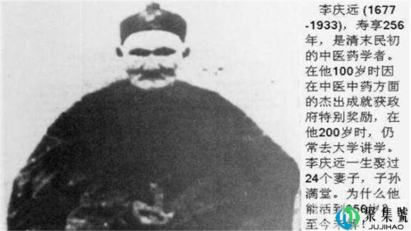 李庆远256岁是真是假