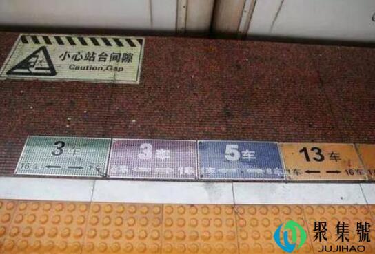 高铁站台黄绿蓝是什么意思