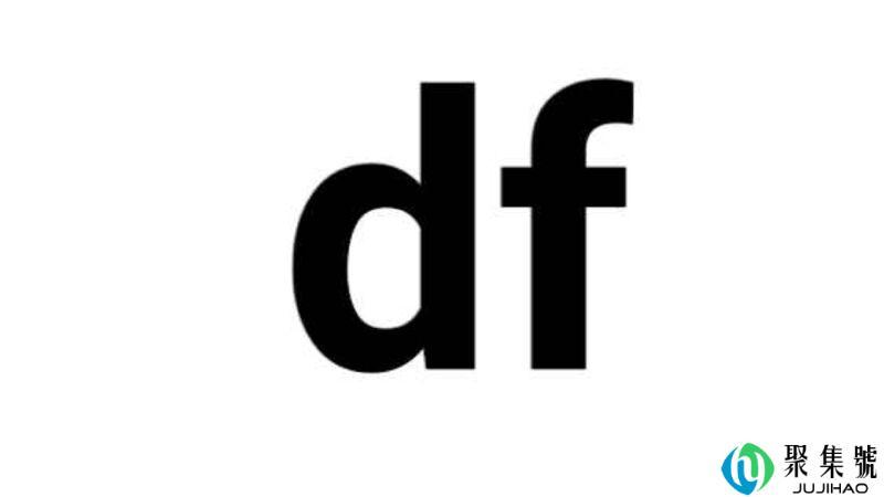 df代表什么意思