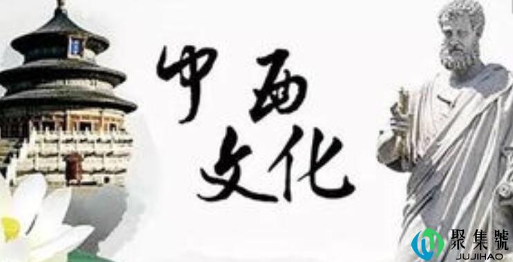 中西方传统文化的本质区别