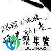 事缓则圆,语迟则贵意思