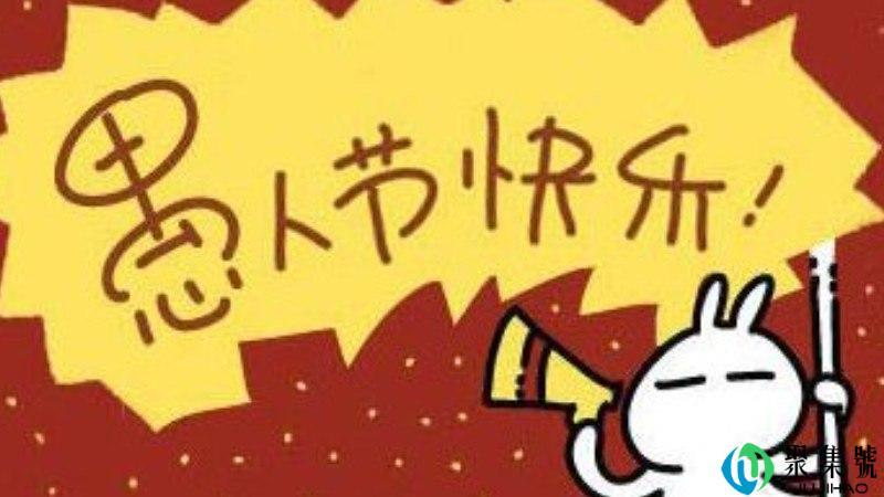 4月1号愚人节是什么意思