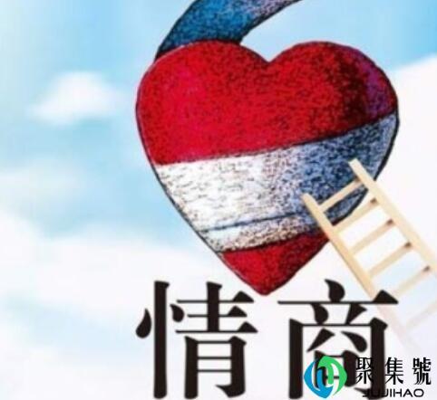 圆滑和情商高的区别