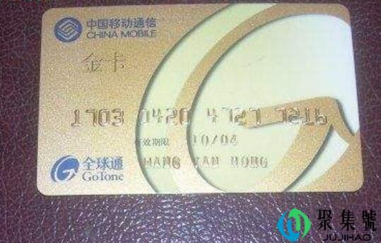 全球通金卡是几星级