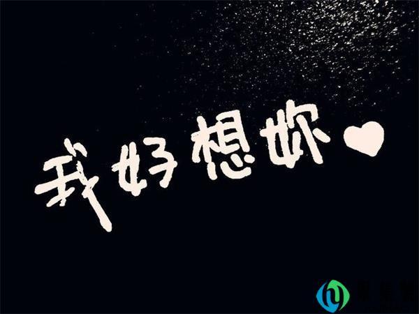 如何回复我想你了