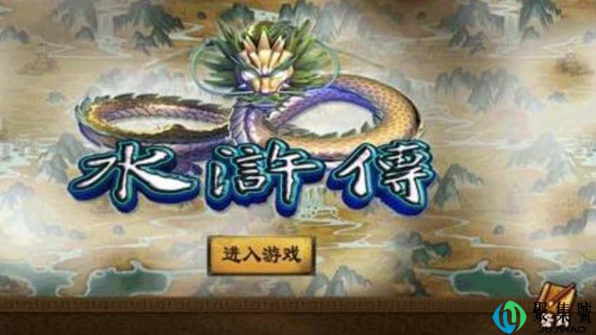 有没有关于水浒传的单机游戏