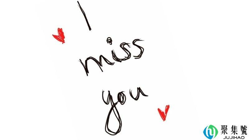 I Miss you什么意思