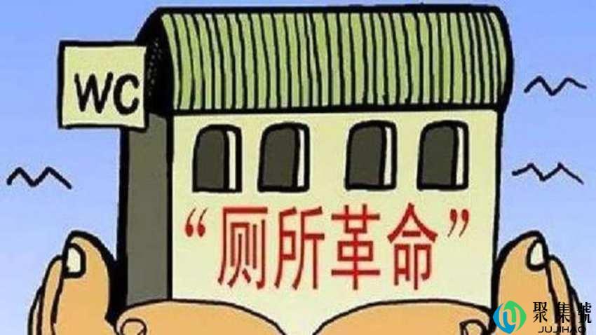 卫生厕所和无害化卫生厕所的区别