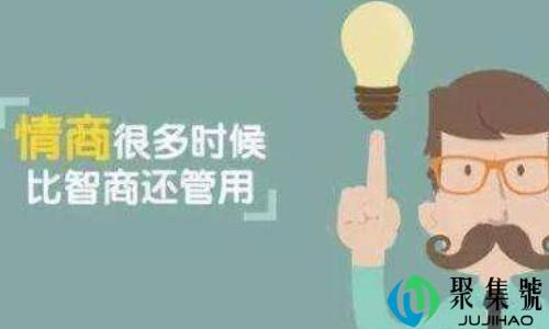 如何提高情商聊天技巧