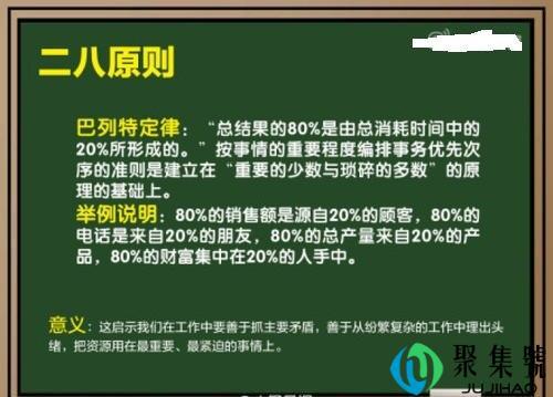 简述什么是二八原则