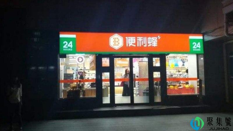 便利蜂不怕不结账吗