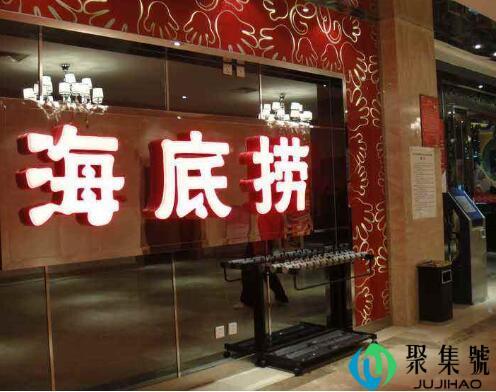 海底捞的服务理念