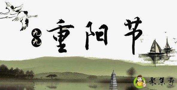 重阳节的风俗是什么