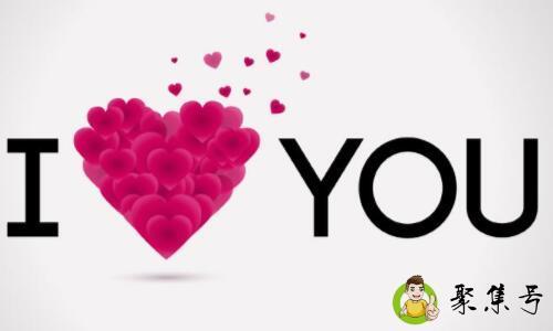 宠你与爱你的区别