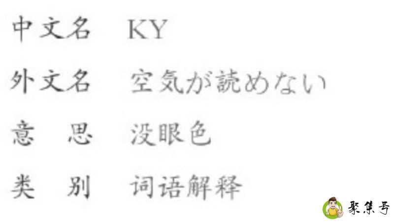 ky是什么意思网络用语