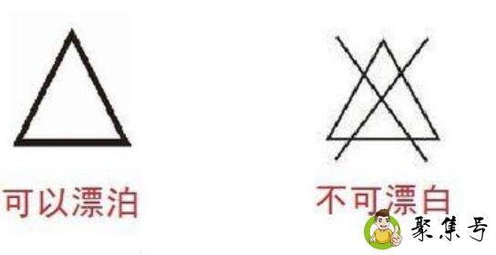 衣服上三角形打叉是什么意思