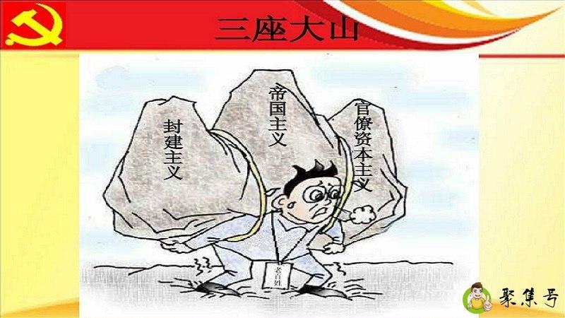 什么是三座大山