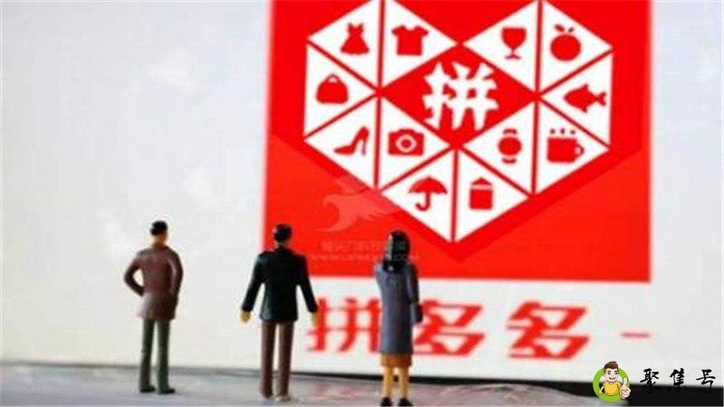 拼多多低价引流是什么意思