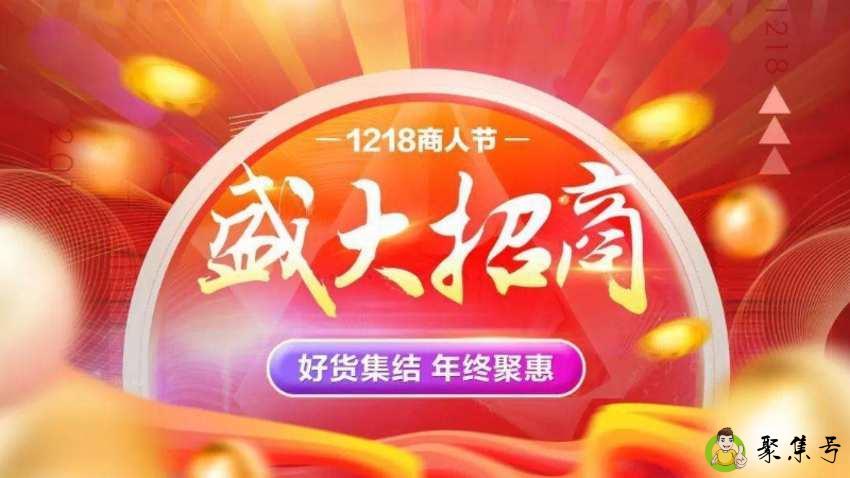 阿里巴巴有几个商人节