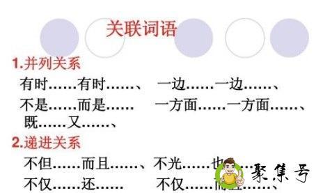 什么是关联词语