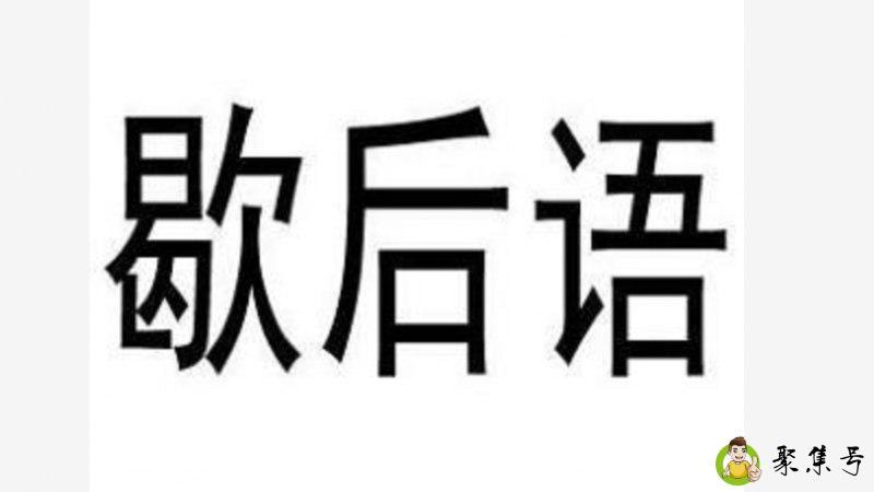 决堤的大坝是什么意思