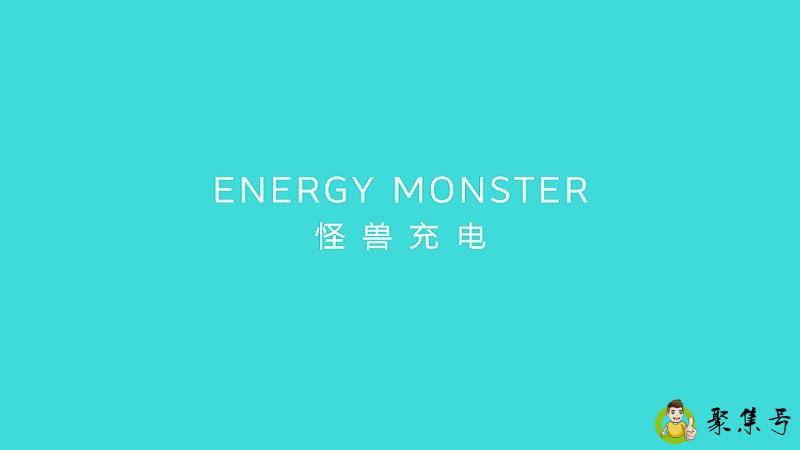 怪兽充电扣费规则