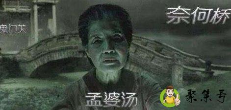 孟婆结束是什么意思