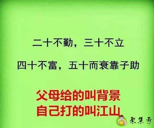 二十不勤三十不立什么意思