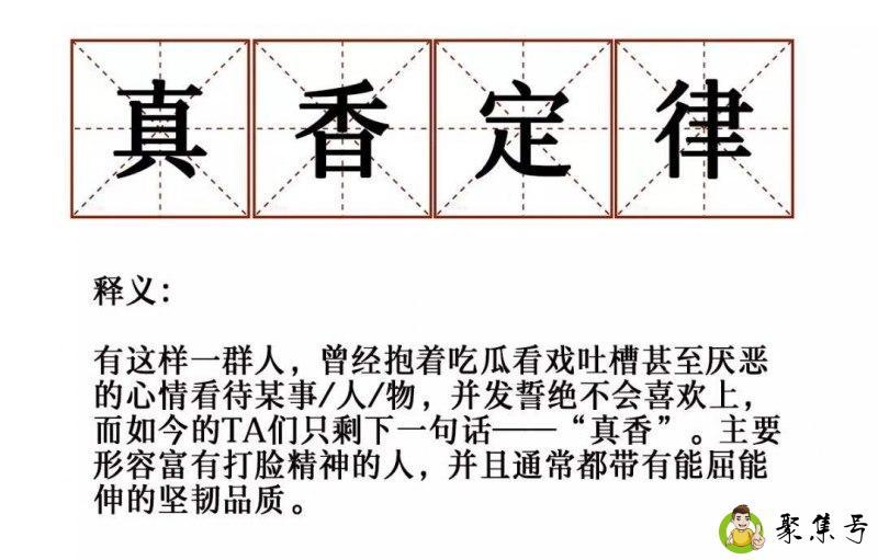 什么叫真香定律