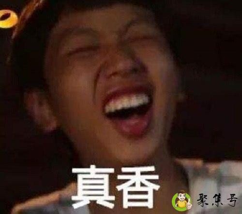 真香定律什么时候出来的